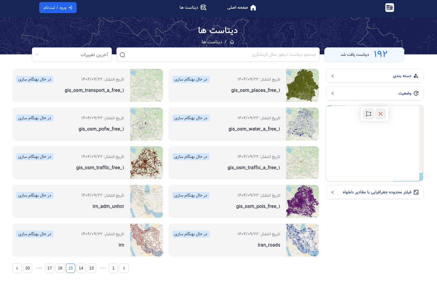 سامانه کاتالوگ داده - تصویر 3