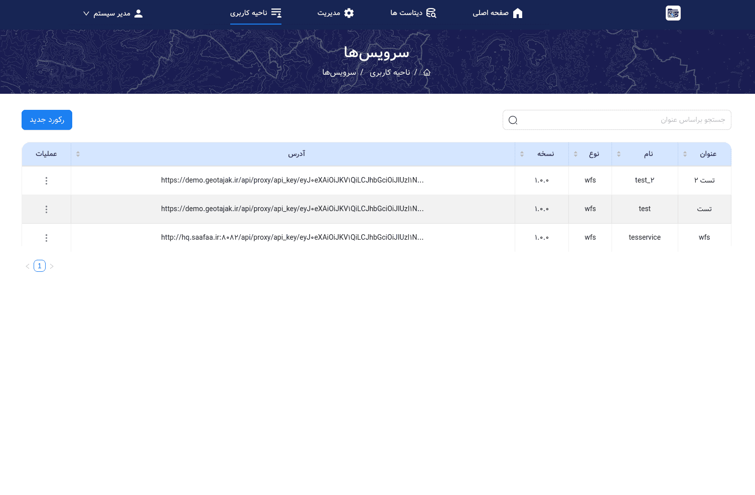 سامانه کاتالوگ داده - تصویر 7