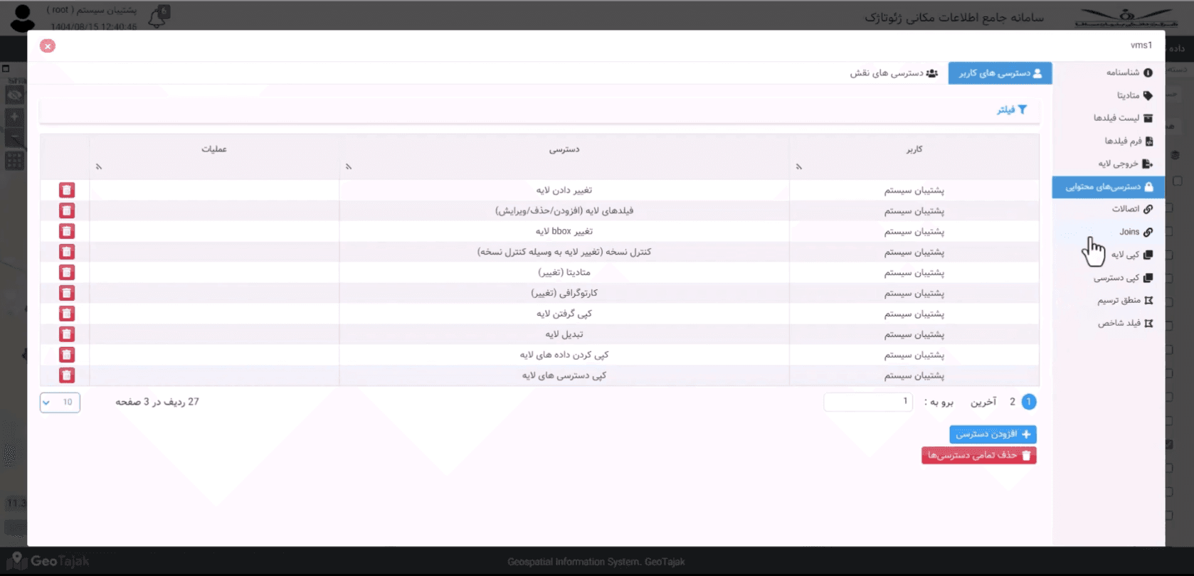 سامانه ژئوتاژک - تصویر 2
