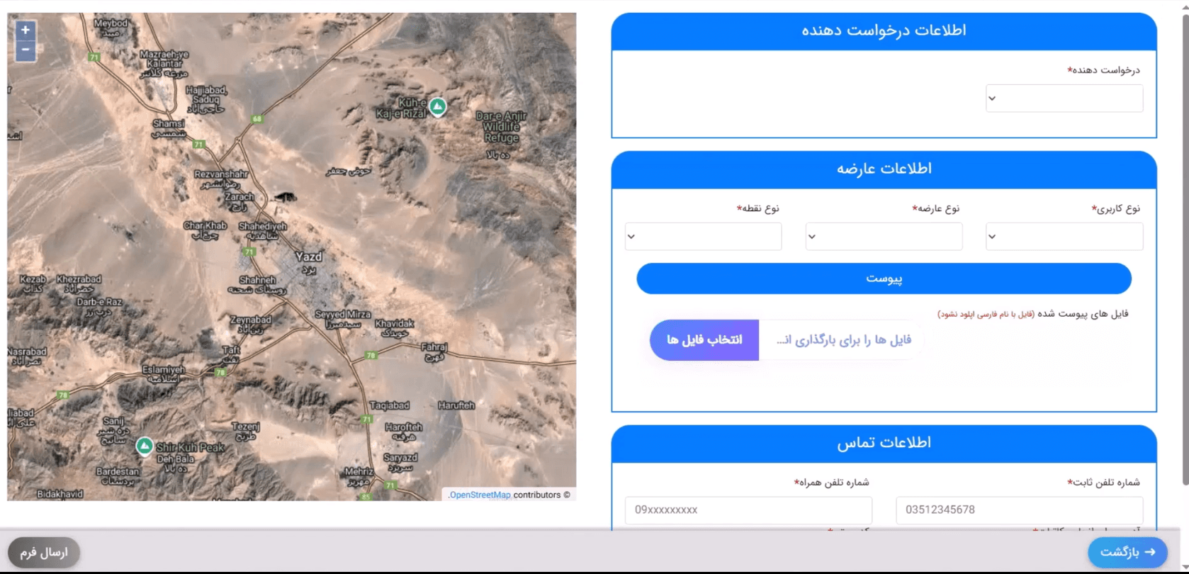 سامانه ژئوتاژک - تصویر 4