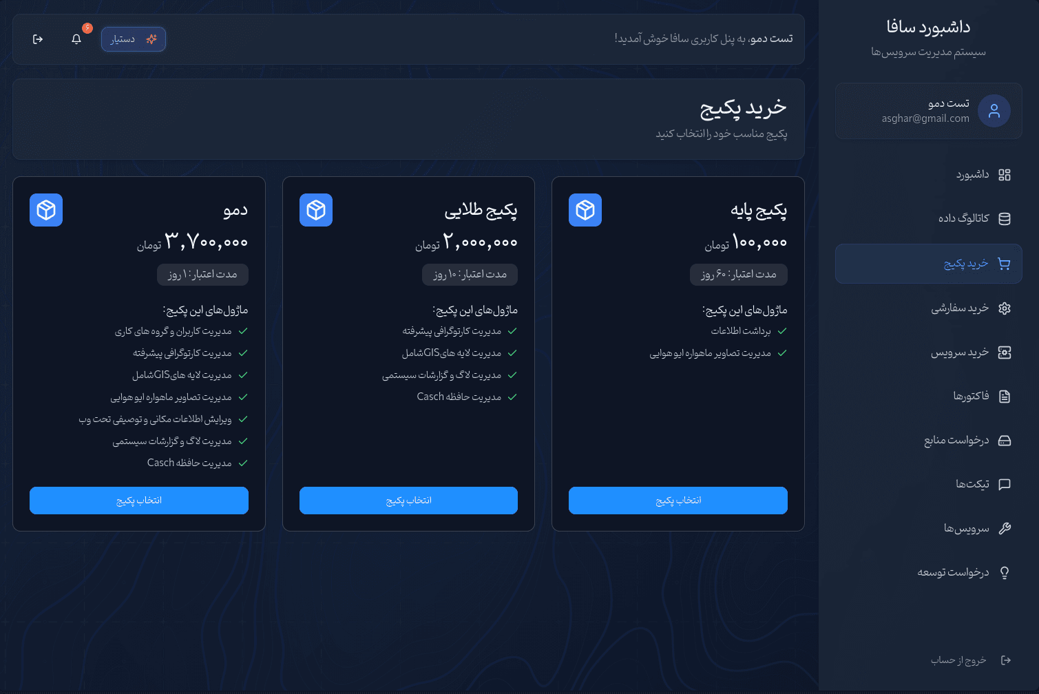 GIS Cloud - تصویر 2