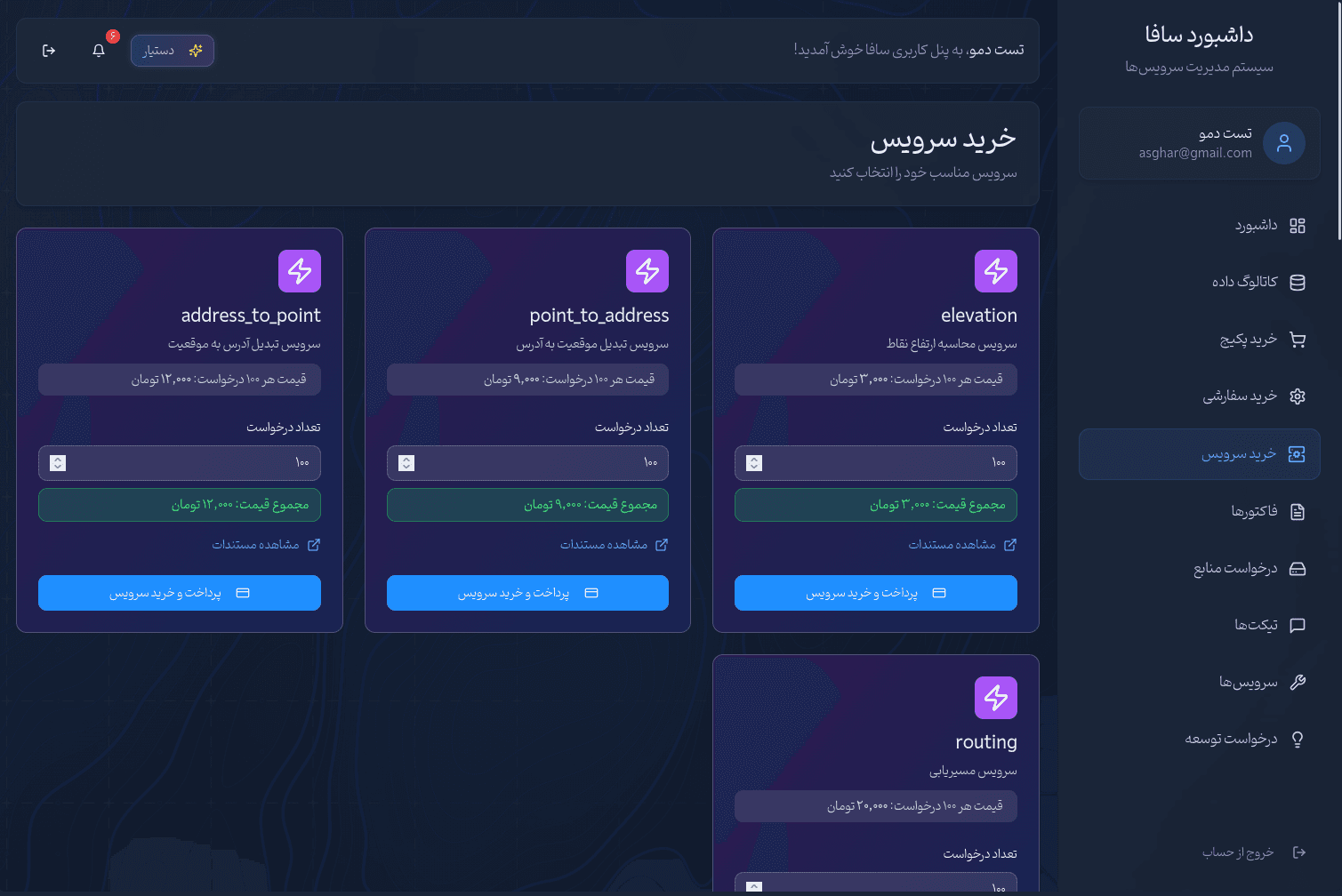 GIS Cloud - تصویر 4